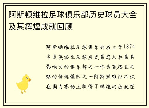 阿斯顿维拉足球俱乐部历史球员大全及其辉煌成就回顾