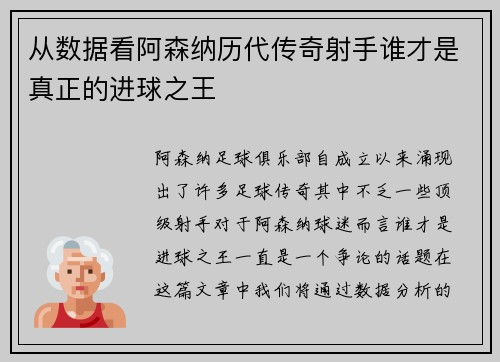 从数据看阿森纳历代传奇射手谁才是真正的进球之王
